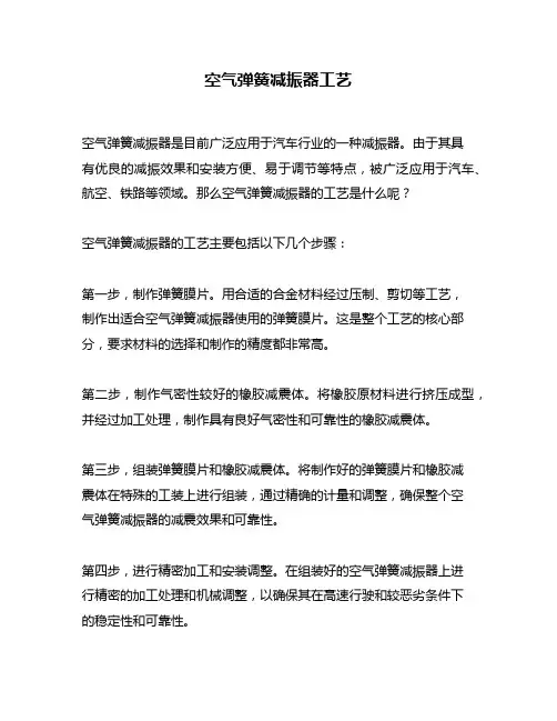空气弹簧减振器工艺