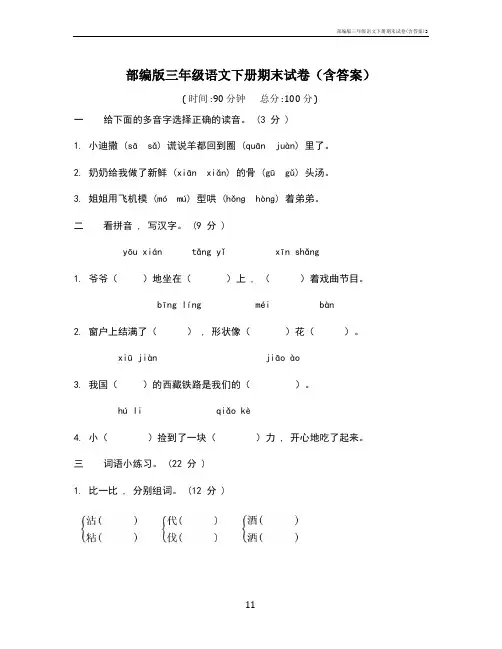 部编版三年级语文下册期末试卷(含答案)2