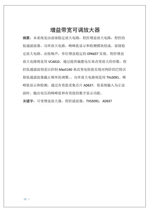 增益带宽可调放大器