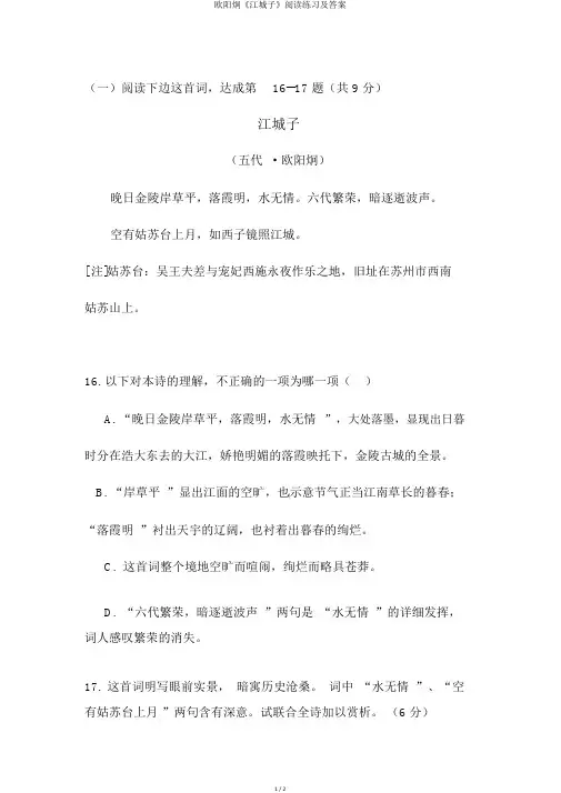 欧阳炯《江城子》阅读练习及答案