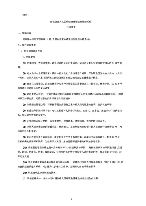(完整word版)健康体检系统