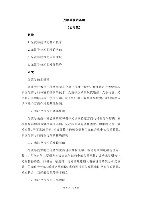 光波导技术基础