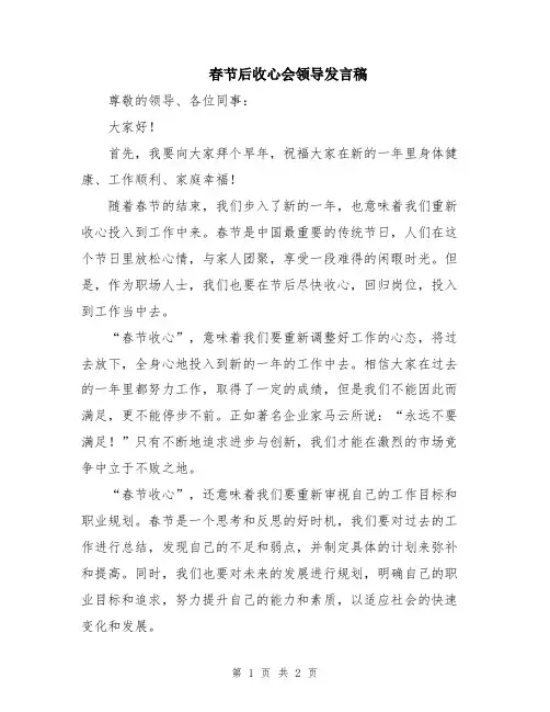春节后收心会领导发言稿