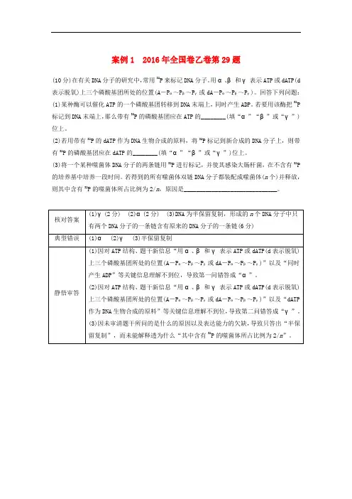 高考生物三轮冲刺 考前3个月 评分细则体验 案例1 全国