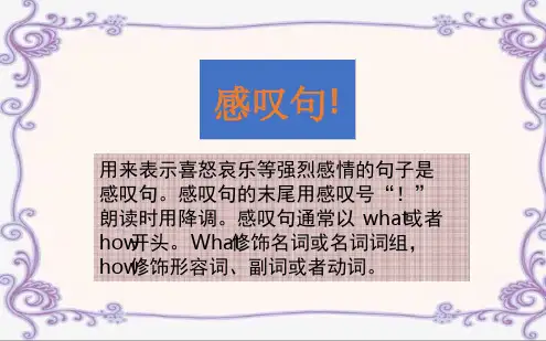 初中英语感叹句课件20张