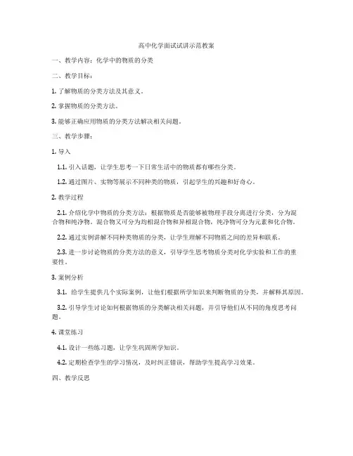 高中化学面试试讲示范教案