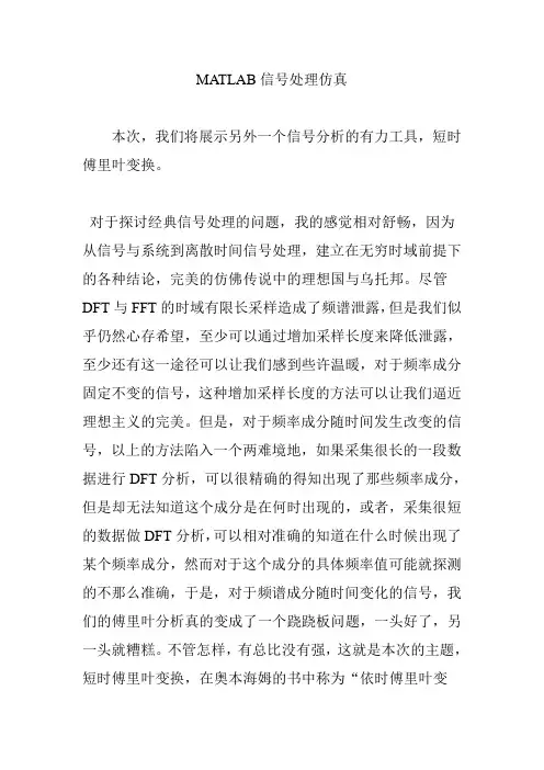 MATLAB信号处理仿真
