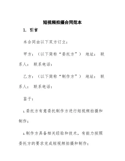 短视频拍摄合同范本