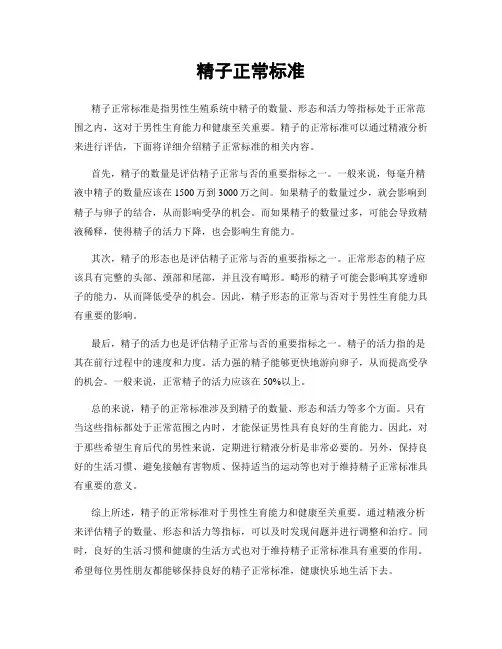 精子正常标准