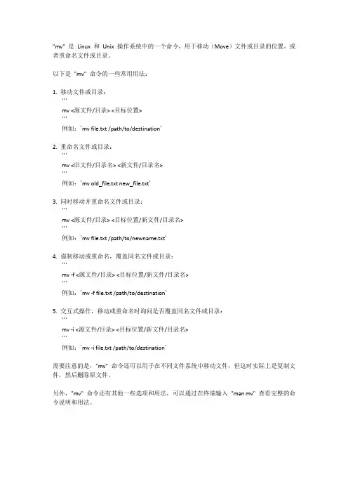mv 用法