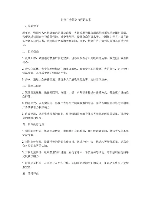 禁烟广告策划与营销文案