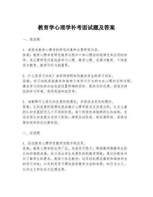 教育学心理学补考面试题及答案
