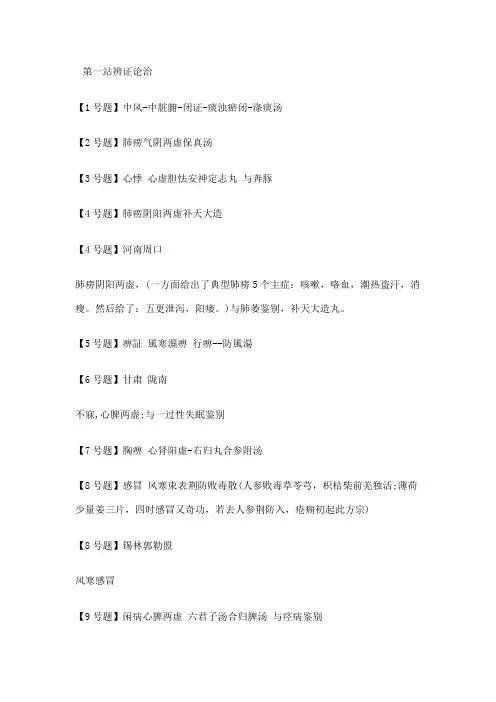 2021年中医执业助理医师实践技能考试真题模拟与答案解析