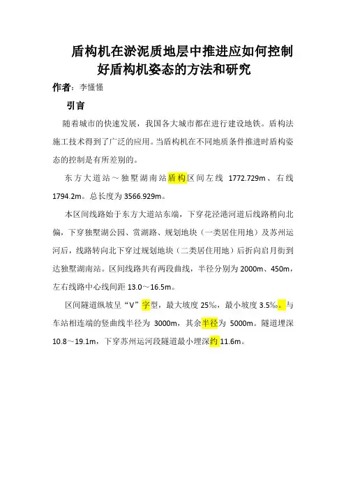 盾构机在淤泥质地层中推进如何控制盾构机姿态的研究