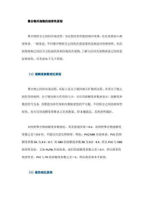 选择合适的相容剂或其他解决办法
