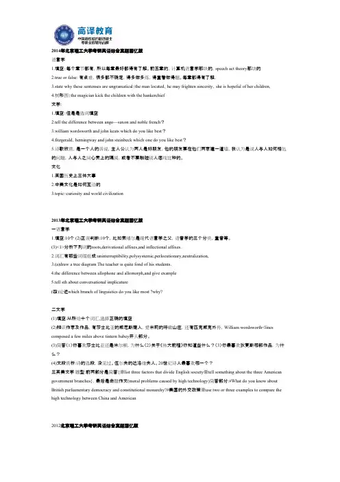 高译教育-北京理工大学考研英语基础+英语综合真题2010-2014年回忆版