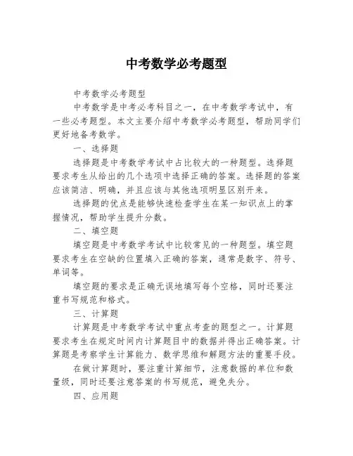 中考数学必考题型