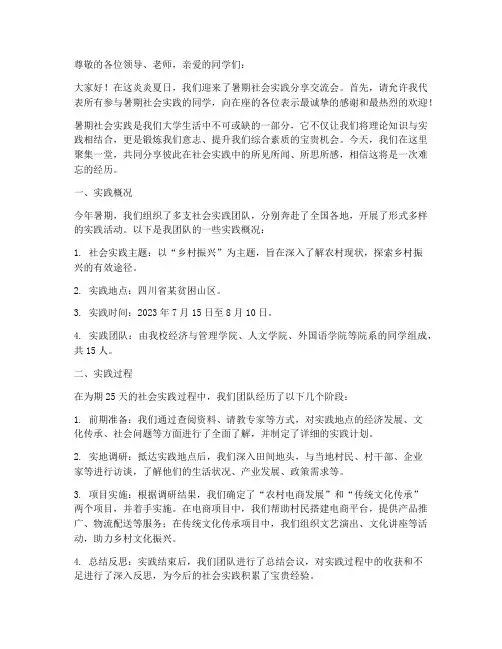 暑期社会实践分享交流会
