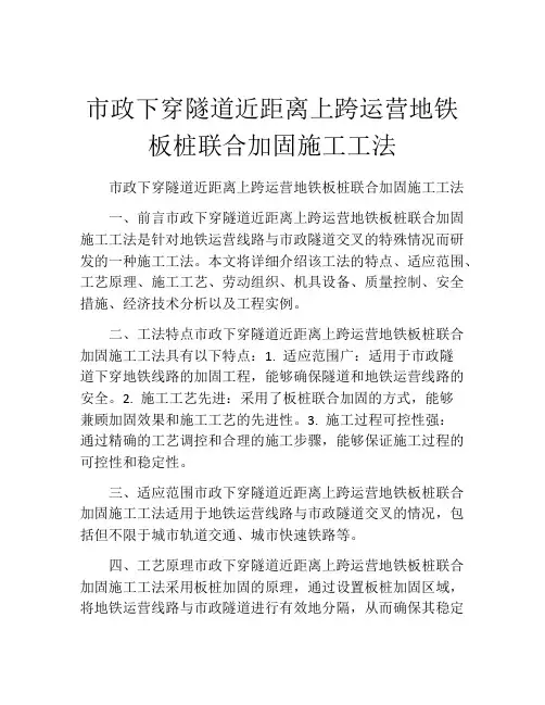 市政下穿隧道近距离上跨运营地铁板桩联合加固施工工法(2)