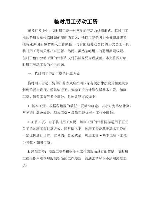 临时用工劳动工资