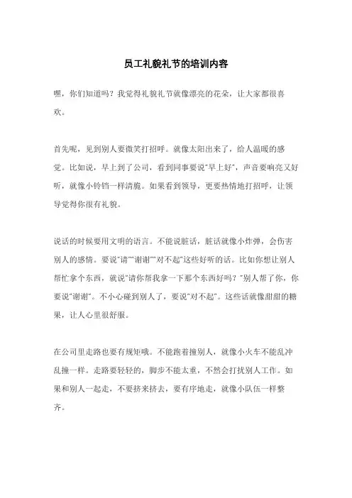 员工礼貌礼节的培训内容