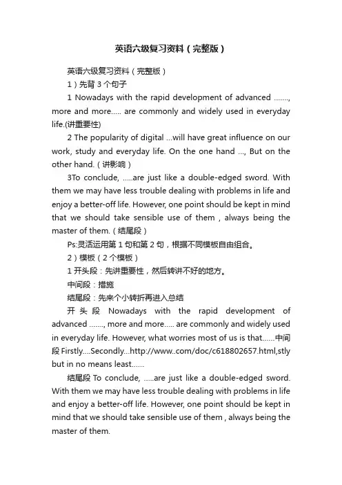 英语六级复习资料（完整版）