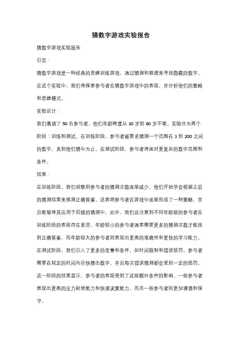 猜数字游戏实验报告