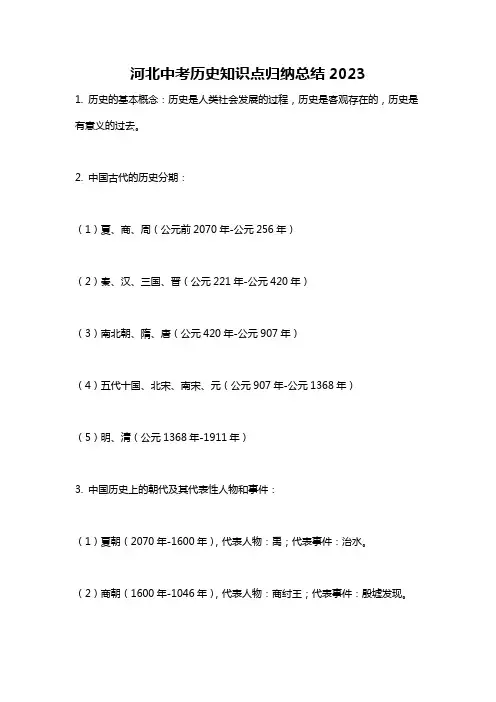 河北中考历史知识点归纳总结2023