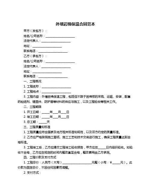 外墙岩棉保温合同范本