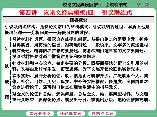 高考语文议论文经典结构引议联结式精选课件