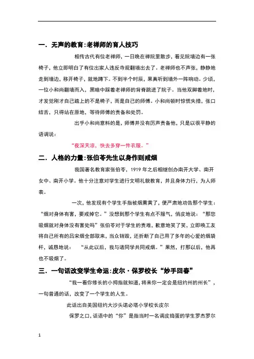 优秀教育案例：十大经典教育故事