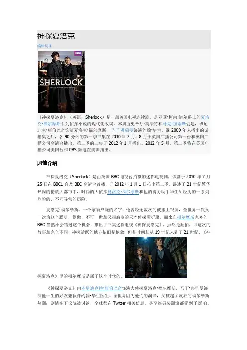 神探夏洛克——精选推荐