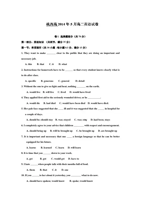 浙江省杭州市西湖高级中学2013-2014学年高二5月考试英语试题 Word版答案不全