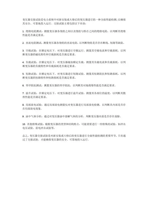 变压器交接试验