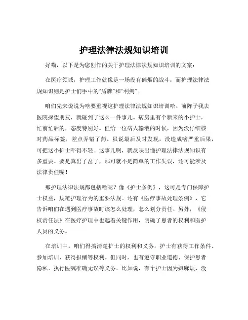 护理法律法规知识培训