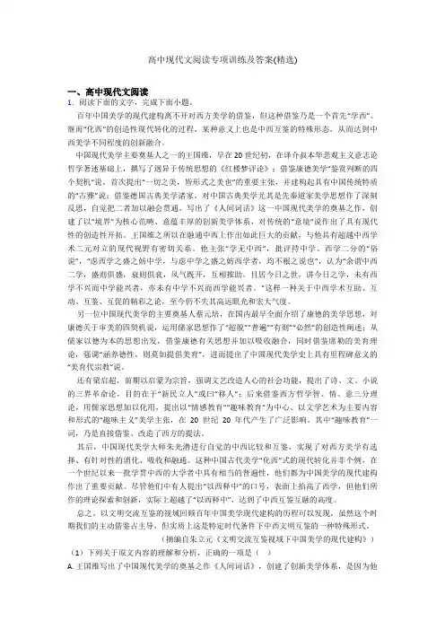 高中现代文阅读专项训练及答案(精选)
