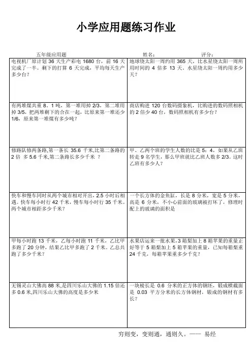 小学五年级数学提优训练 (94)