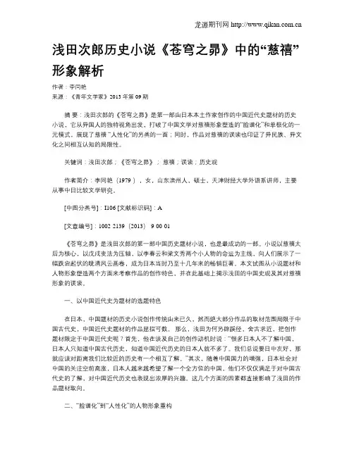 浅田次郎历史小说《苍穹之昴》中的“慈禧”形象解析
