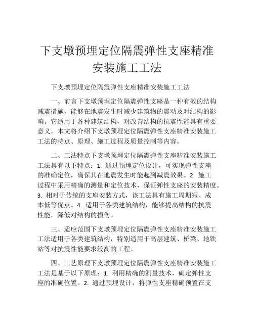 下支墩预埋定位隔震弹性支座精准安装施工工法(2)