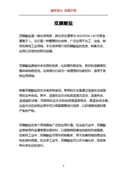 双膦酸盐_精品文档