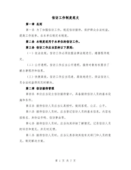 信访工作制度范文(二篇)