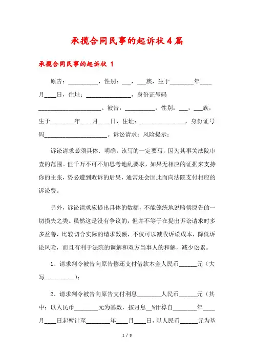 承揽合同民事的起诉状4篇