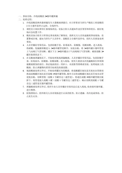 混酸循环罐泄漏