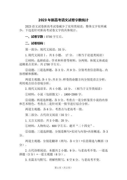 2023年高考语文试卷字数统计