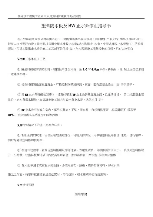 BW遇水膨胀止水条施工工艺