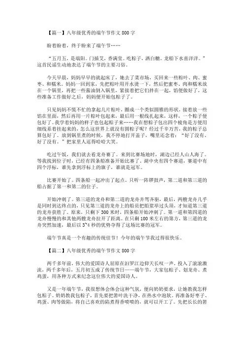 八年级优秀的端午节作文800字【精选汇编】(最新)