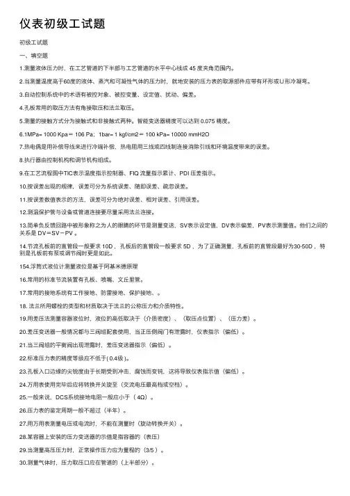 仪表初级工试题