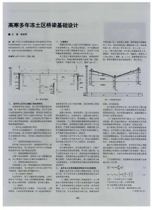 高寒多年冻土区桥梁基础设计