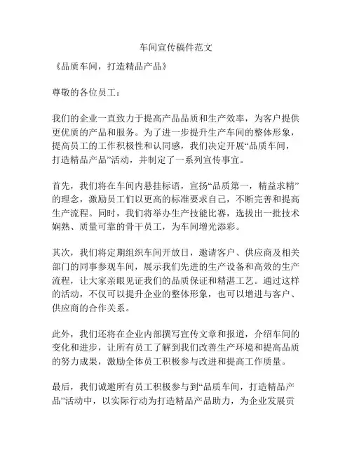 车间宣传稿件范文