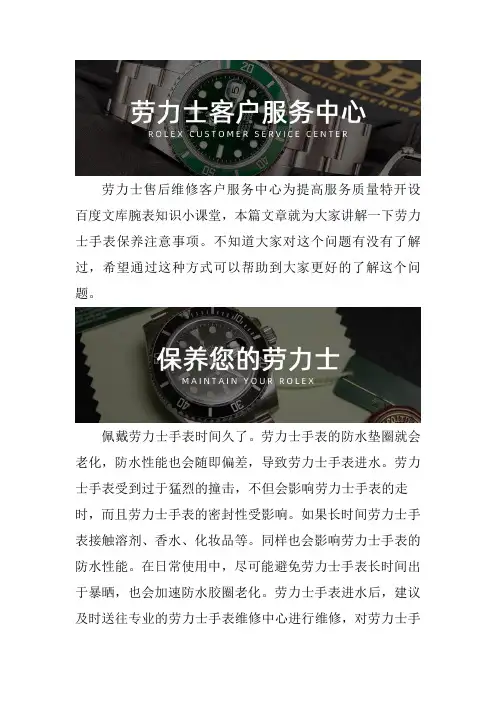 北京劳力士表保养